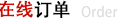 大冶市旺盛选矿设备有限公司