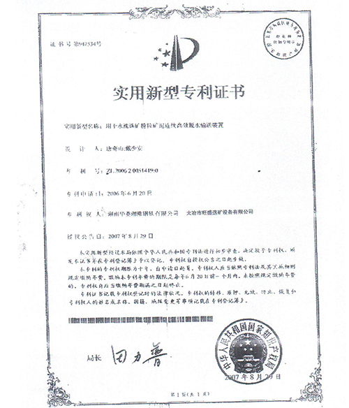 The utility model patent certificate